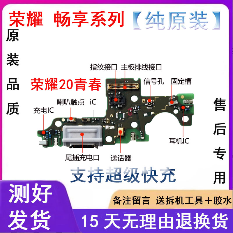 适用于快充荣耀20Pro尾插主板排线小板手机零部件外屏30华为换