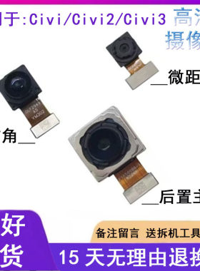 适用小米civi3摄像头civi4pro 1S civi2前置后置摄像头照相机镜片