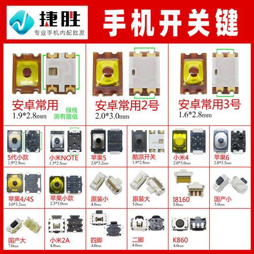 手机开机键开关键侧键按键弹片适