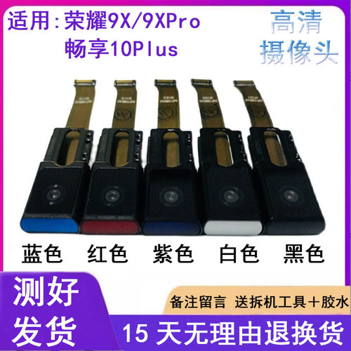 适用荣耀9X/pro摄像头X10畅享10plus/20plus后像头升降前置摄像头