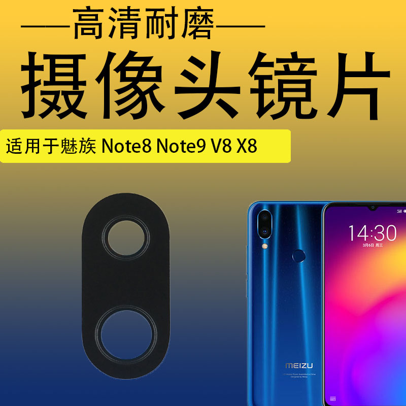 摄像头镜片适用魅族镜片