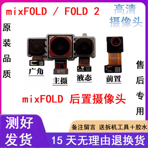 适用小米mixfold2摄像头原装