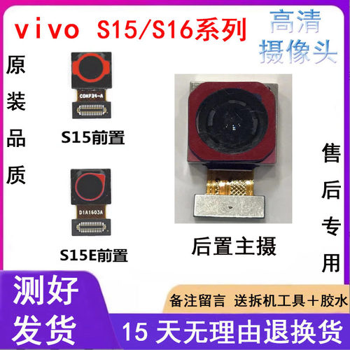 适用vivos15s16proS15E摄像头