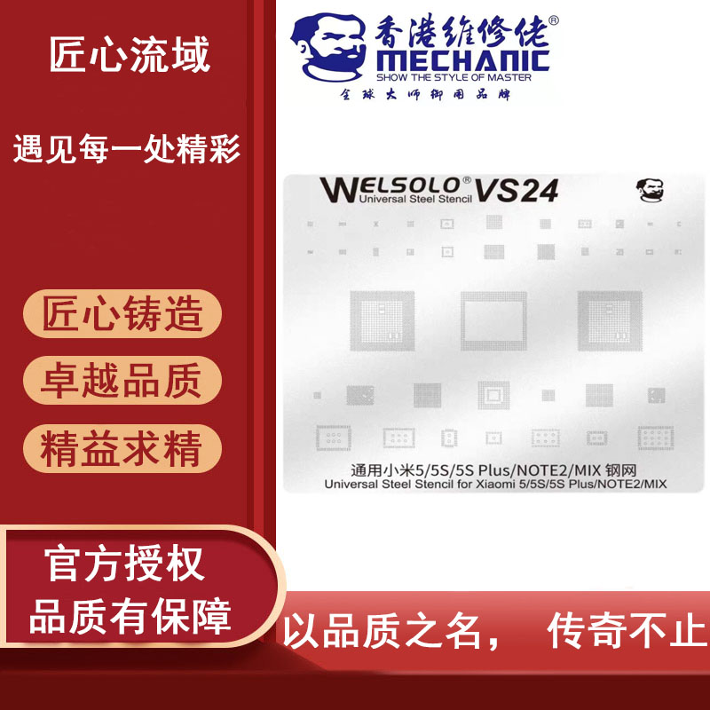 香港维修佬小米华为国产维修网植锡手机零部件手机维修手机