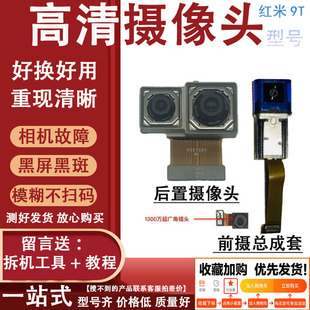 3C适用小米/红米9T 9A Note9 pro note9S 手机前置后置摄像头高清