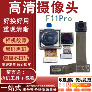 3C适用OPPO Pro 摄像头 手机前置后置后摄像头升降照相机高清 F11