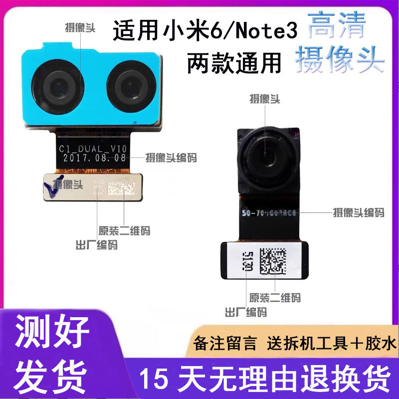 小米6摄像头前置后置自拍照相头