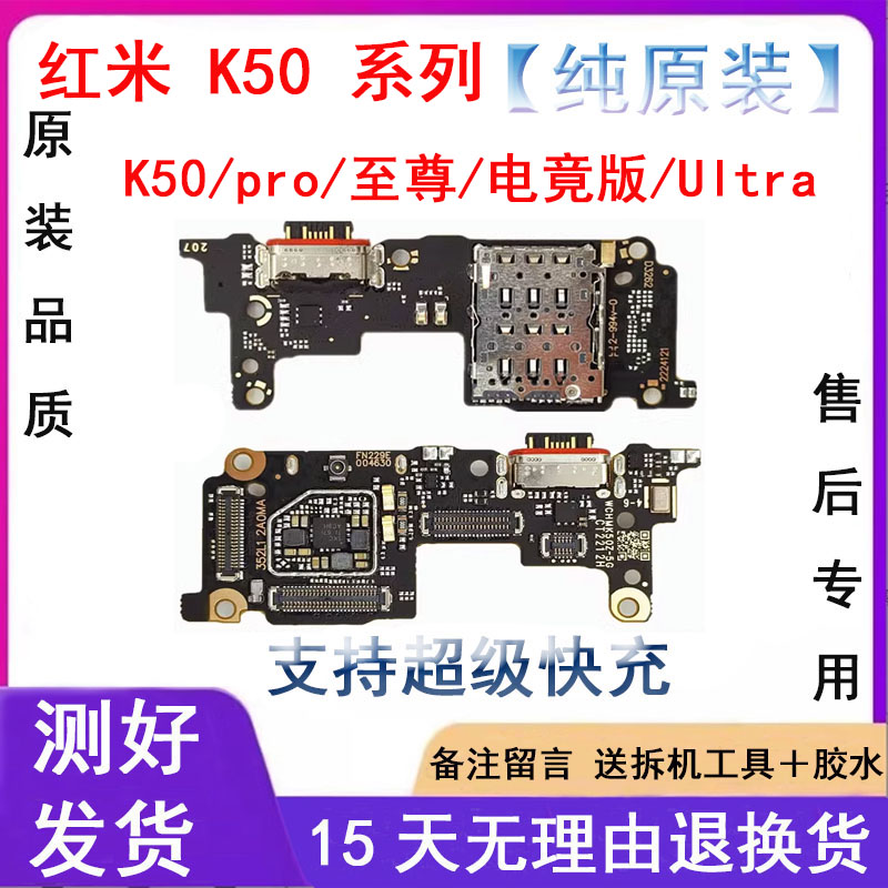 3C适用于红米pro至尊K50主板排线尾插小板手机零部件外屏30华为换