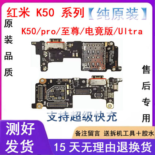 3C红米k50至尊电竞版尾插小板