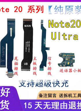 3C适用 三星Note20 Note20ultra尾插排线快充N9860尾插信号线送话