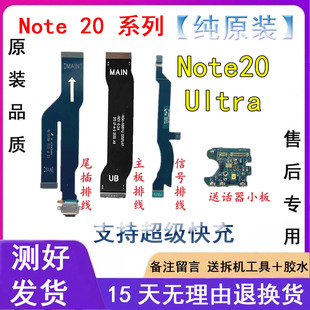 3C适用 三星Note20 Note20ultra尾插排线快充N9860尾插信号线送话
