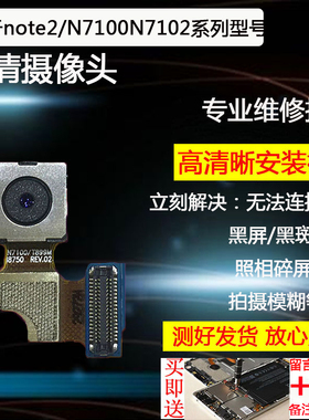 适用于三星note2/N7100N7102/5/8 N719 手机前置后置摄像头照相头