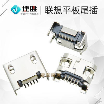 适用联想平板尾插USB充电接口