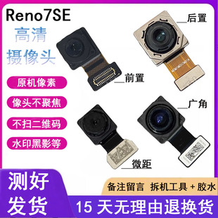 3C适用Reno7/Reno7Pro/reno7SE摄像头前置后置照相机镜框片模块