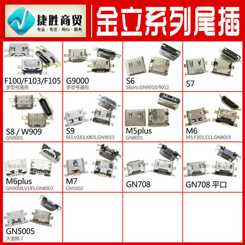 适用金立S6S7S8S9S10GN9000F100