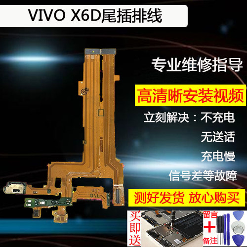 充电适用充电送话器尾插排线vivo