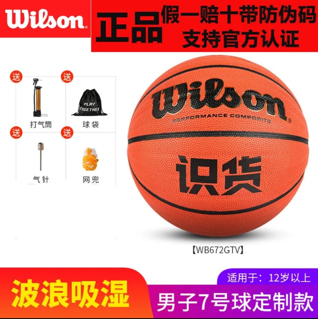 正品wilson威尔胜篮球虎扑体育识货篮球波浪纹吸湿pu篮球7号球