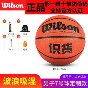 正品Wilson威尔胜篮球虎扑体育识货篮球波浪纹吸湿pu篮球7号球