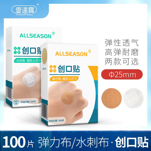 医用弹力布小号创可贴疫苗打针