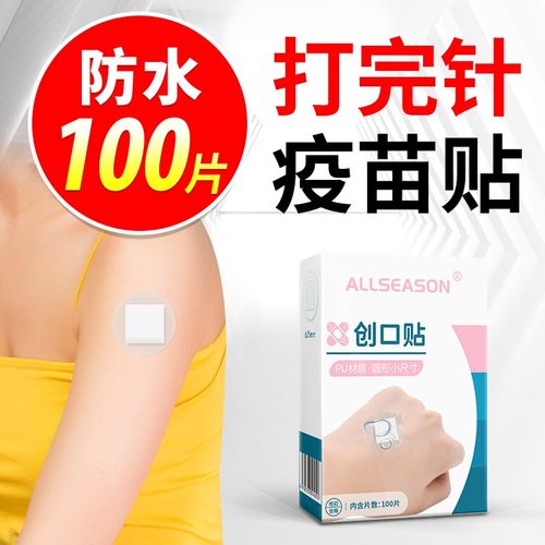 爱达宝疫苗贴针眼点痣贴多种材质