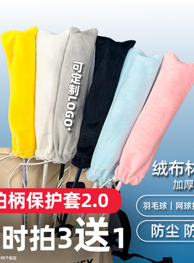 买3赠1球拍拍柄保护套吸汗防污