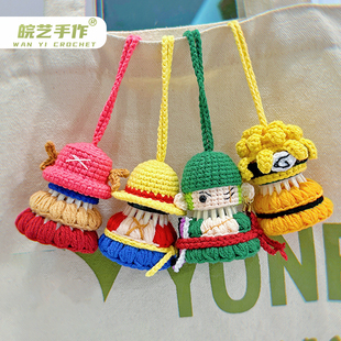 海贼王羽毛球编织挂件路飞乔鸣人巴钩织成品包挂创意礼物送纯手工