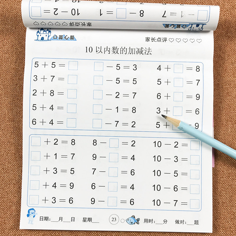 10 20以内加减法 幼小衔接数学心算口算题中大班一年级数字练习册