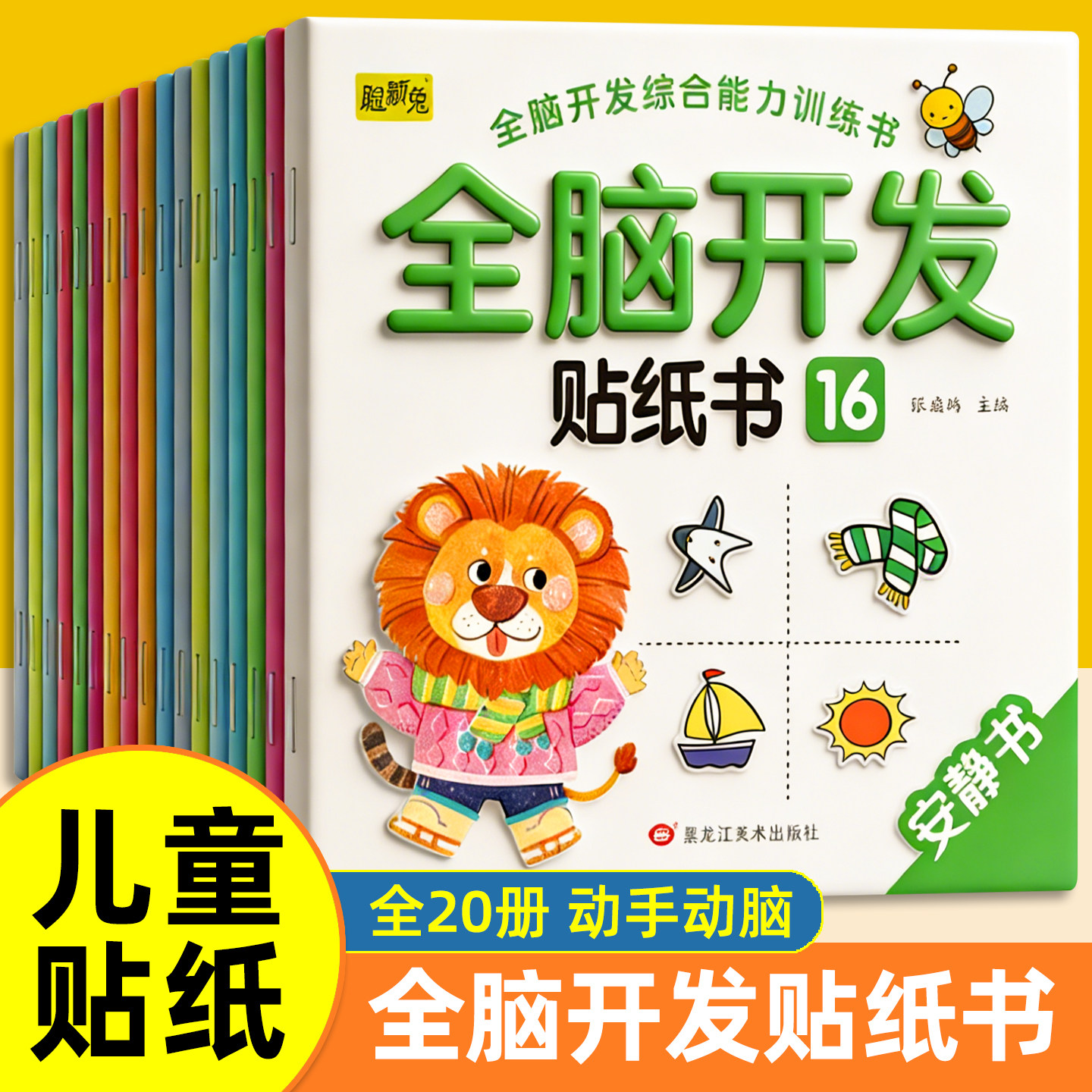 儿童全脑开发贴纸书2-3-56岁宝宝贴贴纸粘贴书专注力早教益智玩具