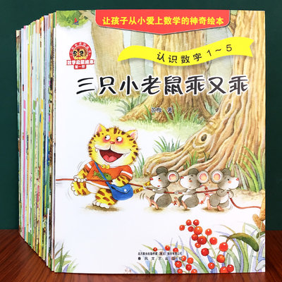 幼儿数学启蒙绘本全套