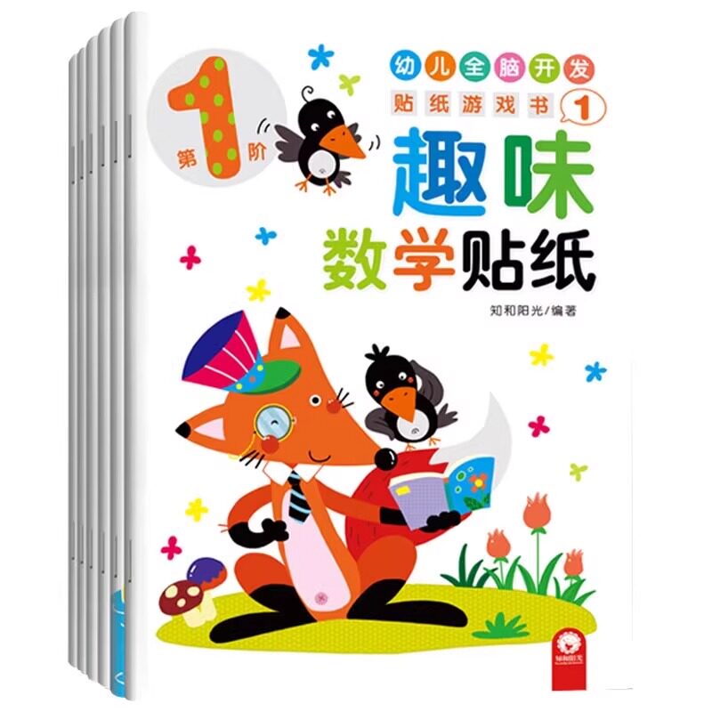 蒙氏数学贴纸书2-3-4-56岁儿童数字粘贴贴画幼儿园益智力开发玩具