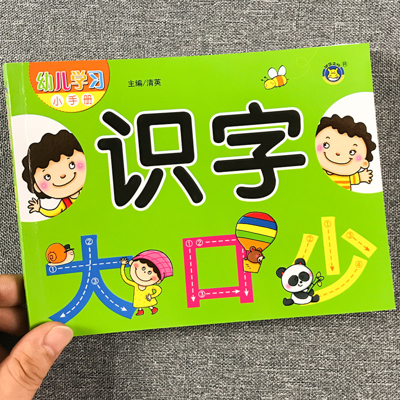 幼儿学习小手册识字书3-6岁儿童常见汉字幼儿园大班宝宝认字启蒙