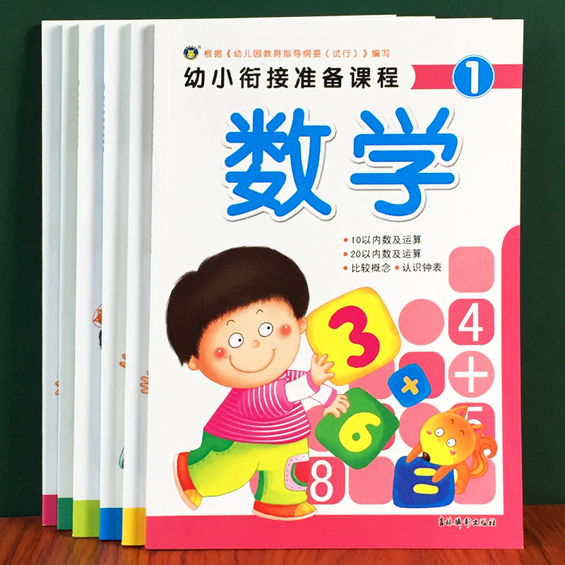 幼小衔接教材全套6册一日一练学前班数学拼音语文专项训练习题每日一练教具幼儿园大班幼升小同步练习册人教版为一年级做准备课程 书籍/杂志/报纸 练字本/练字板 原图主图