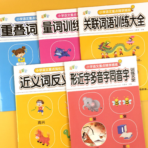 人教小学生版词语积累大全训练