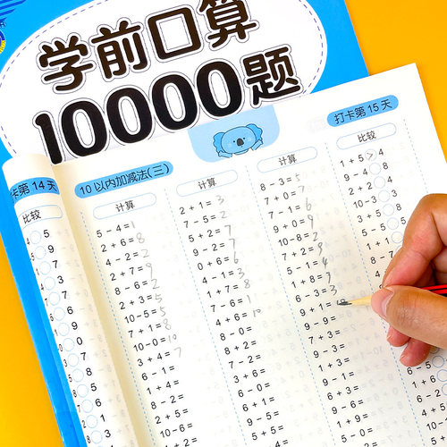 学前口算题卡幼小衔接