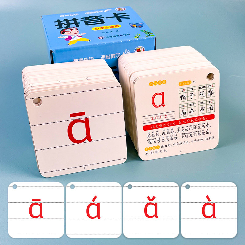 拼音卡片一年级上册下册人教版课本同步声母韵母拼读训练生字字母