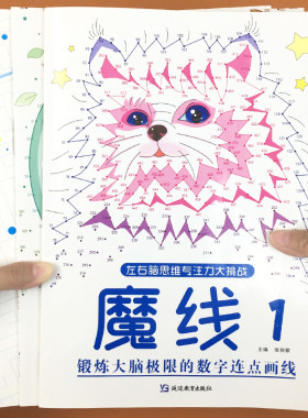 儿童迷宫魔线专注力训练