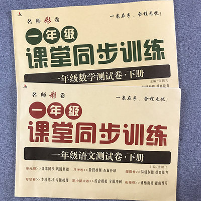 一年级下册语文数学试卷测试卷