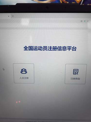 全国运动员注册信息平台指纹仪，运动员注册指纹仪，运动员指纹仪 - 封面