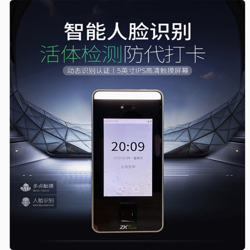 ZKTeco中控xface600动态人脸识别考勤机指纹面部门禁一体机