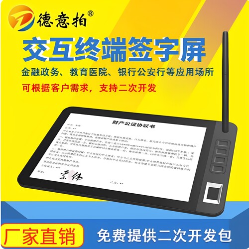 德意拍G3000电子签名捺印终端签字屏国产化银行柜台医院指纹模块