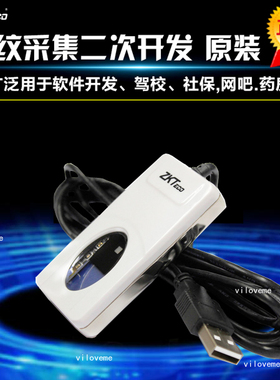 中控ZK9000指纹仪采集器 中控ZK9000 可替代URU5000 4000b采集