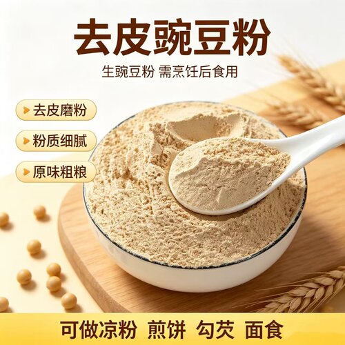 豆面山西特产农家现磨纯豌豆粉自磨煎饼豌豆面条优质杂粮纯豌豆面