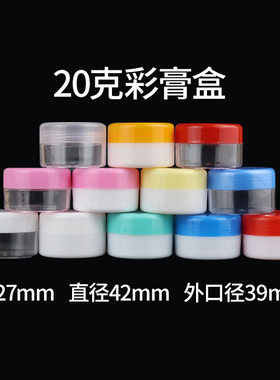 20mlg透明塑料膏盒/ml护肤化妆品分装药膏瓶子乳液面霜小样空盒