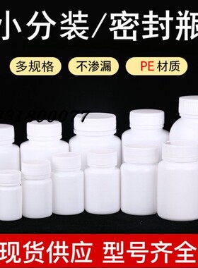 包邮加厚大口带盖密封15-50ml固体液体塑料瓶白色分装包装小空瓶