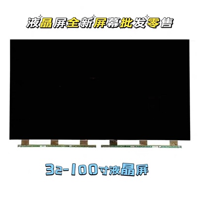 55寸液晶电视液晶屏总成