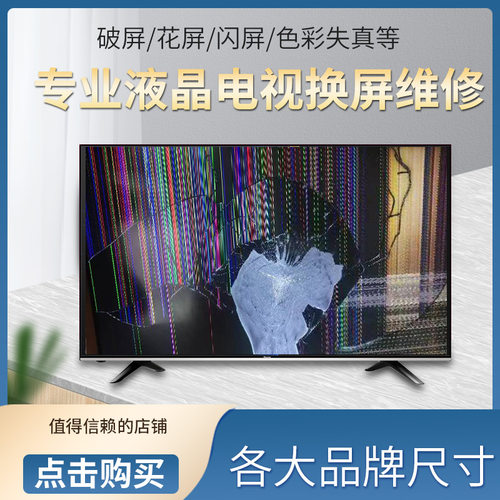 86寸液晶电视更换屏幕总成维修