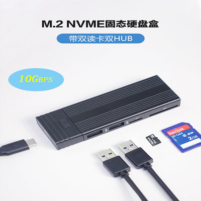 nvme固态硬盘盒双USBHUB扩展坞