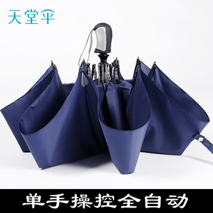 天堂伞全自动雨伞学生创意 三折叠男士商务伞女士纯色晴雨伞正品