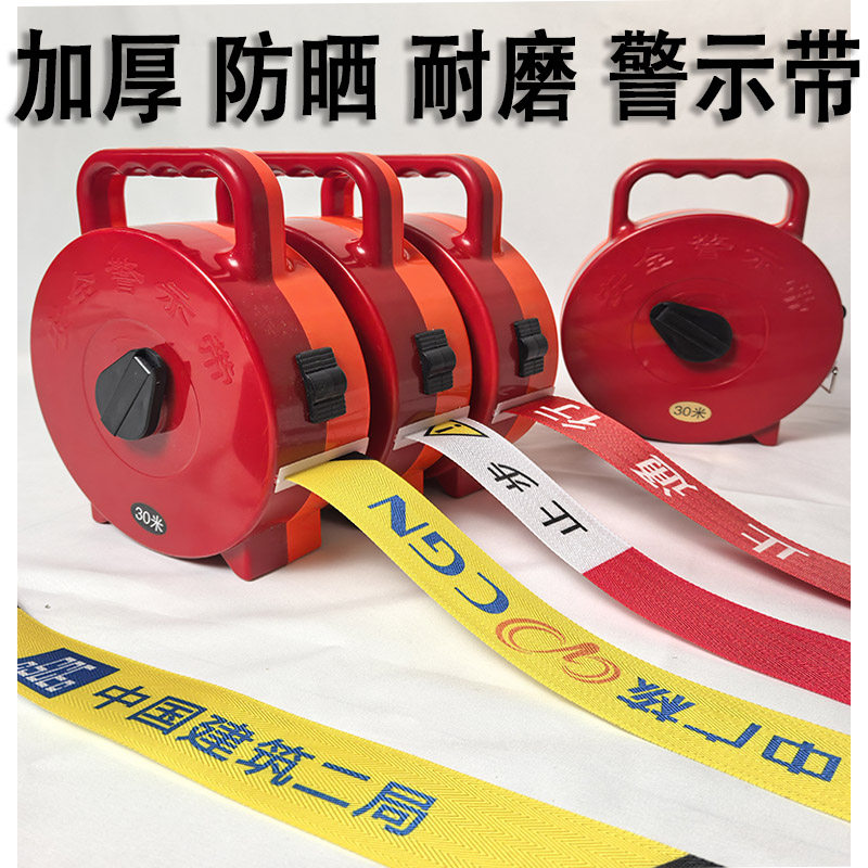 安全警示带帆布加厚安全线隔离带