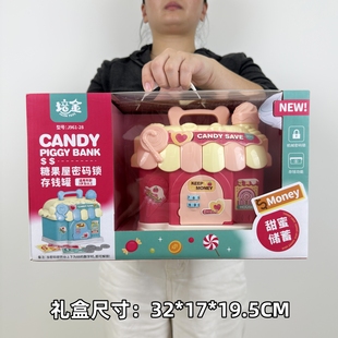 2026年新款儿童糖果密码储蓄存钱罐可取可存纸钞硬币过年送礼物